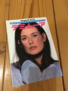 絶版 当時物 roadshow デミ ムーア 映画 文庫 本 雑誌 1996年