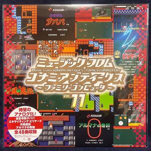 ◆新品/未使用/LP/ミュージック・フロム・コナミ・アンティークス/ファミリーコンピュータ Vol.11/UPJY-9413/コナミ矩形波倶楽部◆