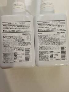 新品即決送料無料♪無印良品石けんシャンプーマイルドタイプ400ml×2本セットシリコンフリー無着色無鉱物油