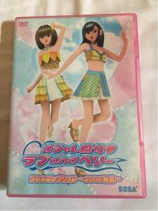 DVD オシャレ魔女 ラブ and ベリー ダンスコレクション2006春夏 セガ