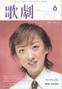 TAKARAZUKA REVUE歌劇 1999年6月号