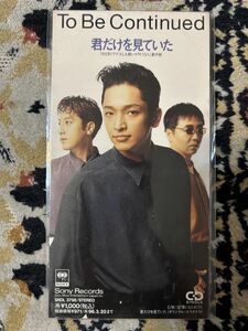 【8㎝CDS】TBSドラマ挿入歌「君だけを見ていた【8cm 中古CD】短冊CD/シングル　】331