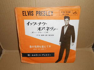 【EP3枚以上送料無料】 7inch / エルヴィス・プレスリー ELVIS イッツ・ナウ・オア・ネヴァー SS-1246 シングル・レコード