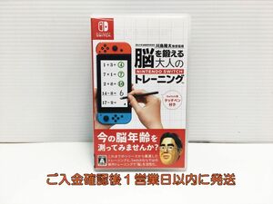 【1円】Switch 東北大学加齢医学研究所 川島隆太教授監修 脳を鍛える大人のNintendo Switchトレーニング ゲームソフト 1A0202-066mm/G1