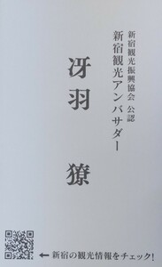 【冴羽りょう】劇場版 シティーハンター 天使の涙 新宿観光アンバサダー 名刺 【c&c×新宿プライベートアイズ オリジナルカード付き】