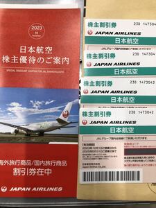 JAL 株主 優待券　4枚セット