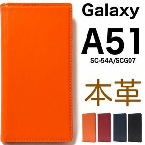 羊本革 Galaxy A51 5G SC-54A/SCG07 ギャラクシー スマホケース ケース 手帳型ケース