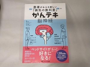 かんテキ 脳神経 岡崎貴仁