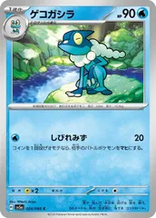 【中古】 ポケモンカードゲーム ゲコガシラ SV5A SV5A 024/066 C