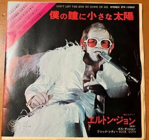 7インチ ELTON JOHN エルトン・ジョン / 僕の瞳に小さな太陽 / SICK CITY シック・シティ IFR-10563 東芝EMI レコード シングル