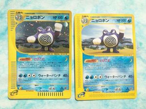 2枚 ニョロボン　キラ ノンキラ レア ポケモンカードe「第1弾　基本拡張パック」 077/128 109/128 未使用 美品 pokemon 完品