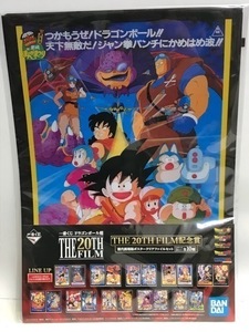 ドラゴンボール 一番くじ THE20TH FILM記念賞