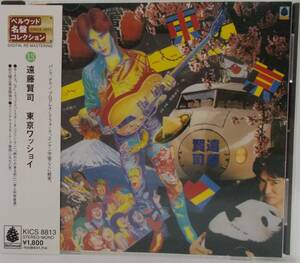送料185円■遠藤賢司「東京ワッショイ」ボーナス・トラック収録■帯付き並上