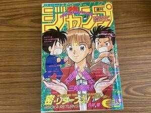 週刊少年ジャンプ1995年10号ドラゴンボール　スラムダンク　ドラゴンクエストダイの大冒険 ろくでなしブルースジョジョの奇妙な冒険　/A10