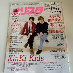 yf31 オリスタ 嵐 2014年 斎藤工 TOKIO いきものがかり ジャニーズ SMAP Kis-My-Ft2 大野智 KinKi Kids 関ジャニ∞ アーティスト オリコン