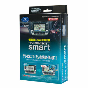 データシステム テレビ＆ナビキット スマートタイプ レクサス GS450h GWS191 H21.9～H24.3 HDDナビゲーションシステム(地デジ内蔵)