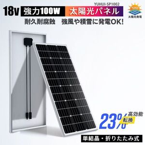 【送料無料・30日間保証付き】ソーラーパネル 100W 単結晶 1枚入 高変換効率　太陽光パネル 太陽光チャージ