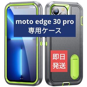 送料無料【新品】moto edge 30 pro 専用ケース 緑グレー【スタンド付き】モトローラ ケース ゴールドクーポン