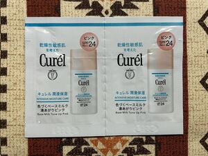 ★キュレル 色づくベースミルク ピンク 0.4mL×2包／未使用・サンプル／curel 湯あがりピンク SPF24 PA+++ メイクアップベース 化粧下地★