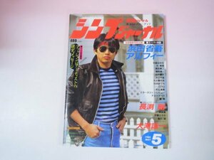 69271■シンプジャーナル　1984　5月号　浜田省吾 大滝詠一 竹内まりや 吉川晃司 長渕剛 中島みゆき 杉山清貴 榊原郁恵