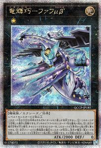 遊戯王カード 竜輝巧－ファフμβ´(25th シークレットレア) QUARTER CENTURY CHRONICLE side：PRIDE（QCCP） ドライトロン エクシーズ・