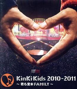 KinKi Kids 2010-2011～君も堂本FAMILY～(Blu-ray Disc)/KinKi Kids