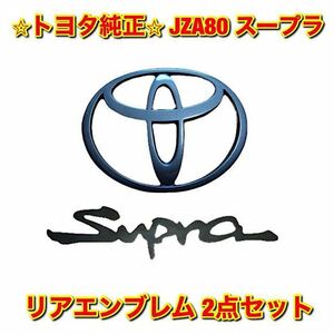 【新品未使用】トヨタ JZA80 80系スープラ 2JZ-GTE リアエンブレム リア2点セット 2個 TOYOTA SUPRA トヨタ純正 送料無料