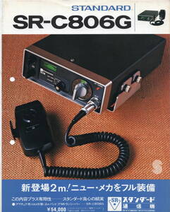 STANDARD SR-C806G トランシーバーカタログ