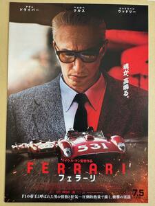 映画チラシ『フェラーリ　 FERRARI』マイケル・マン監督 アダム・ドライバー主演