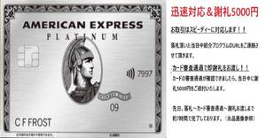 最大170,000円相当のキャッシュバック　正規紹介　アメックス・プラチナ・カード　 謝礼5,000円付き