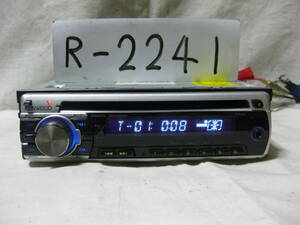 R-2241　KENWOOD　ケンウッド　E242S　MP3　フロント AUX　1Dサイズ　CDデッキ　補償付き