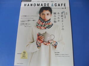 ★Handmade cafe 4 かぎ針で編む 北欧モチーフのあったか編み小物★