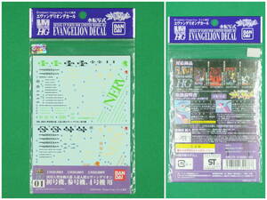 バンダイ【新世紀エヴァンゲリオン】エヴァンゲリオンデカール 01▼初号機、参号機、4号機 用 汎用人型決戦兵器【未開封・未使用】