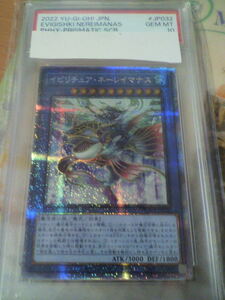 遊戯王 イビリチュア・ネーレイマナス プリシク プリズマ PSA 10