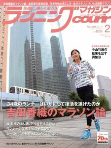 ランニングマガジンｃｏｕｒｉｒ(２０１６年２月号) 月刊誌／ベースボールマガジン