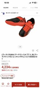 プーマ) PUMA/プーマワン プーマ　ブラックXショッキング　スパイク　オレンジ　22cm