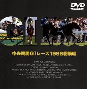 中央競馬GIレース 1998総集編/(競馬)