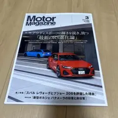 Motor Magazine (モーターマガジン) 2021年3月号