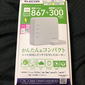 新品未使用 リモートワーク エレコム ELECOM 無線LAN親機 11ac.n.a.g.b 867+300M 無線LAN 無線 ルーター Wi-Fi ワイファイ