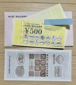 フジオフードグループ 株主優待券 9500円分(500円 x19枚) ★送料込