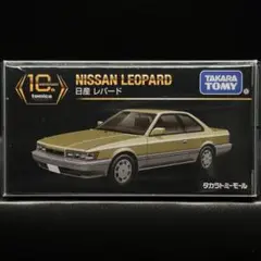 日産　レパード　トミカプレミアム　10周年記念　特別復刻商品　トミーモール