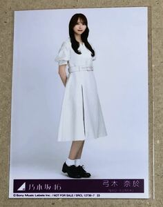 送料込み 乃木坂46 Monopoly 封入生写真 弓木奈於 ヒキ