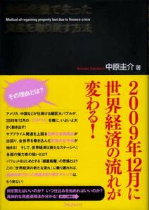 【金融危機で失った資産を取り戻す方法】 フォレスト出版