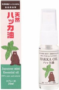 【vaps_4】天然ハッカ油 スプレー 20ml 食品添加物 日本製 送込