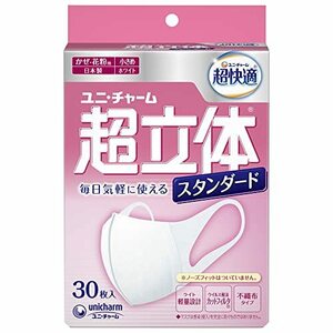 超立体マスク 風邪・花粉用 不織布マスク 日本製 小さめサイズ 30枚入 〔PM2.5対応 日本製〕 (99% ウィルス飛沫カットフィルタ) ユ