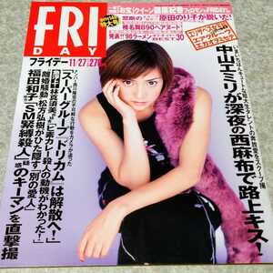 ◎【雑誌】FRIDAY (フライデー) 1998年11月27日号 原田のり子,藤原紀香,椎名舞 他