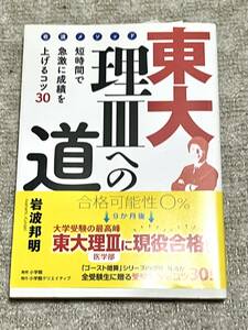 東大理3への道