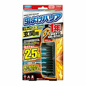 フマキラー　虫よけバリア　ブラック3Xパワー　玄関用　1年　複数可