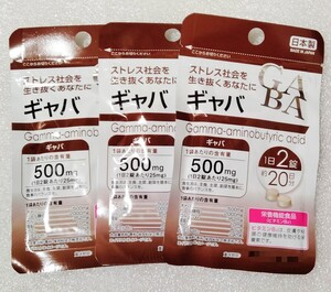 ギャバ【合計60日分3袋】1日2錠 ストレスや疲労の緩和に 栄養機能食品 日本製 サプリメント　GABA