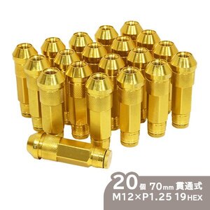 ю 【汎用】 超軽量! アルミ ホイールナット M12×P1.25 19HEX 70mm [ 貫通Dタイプ ] 20個 セット 日産/スバル/スズキ